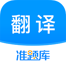 翻译资格准题库app安卓版v4.87 最新版
