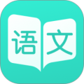阳光语文课堂学习版v2.0.1 最新版