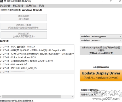 DDU万能显卡卸载器v18.0.3.6 中文版