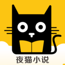 夜猫小说无广告清爽版v1.0.0 破解版v1.0.0 破解版