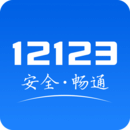 交管12123无限消分版v2.5.9 手机版