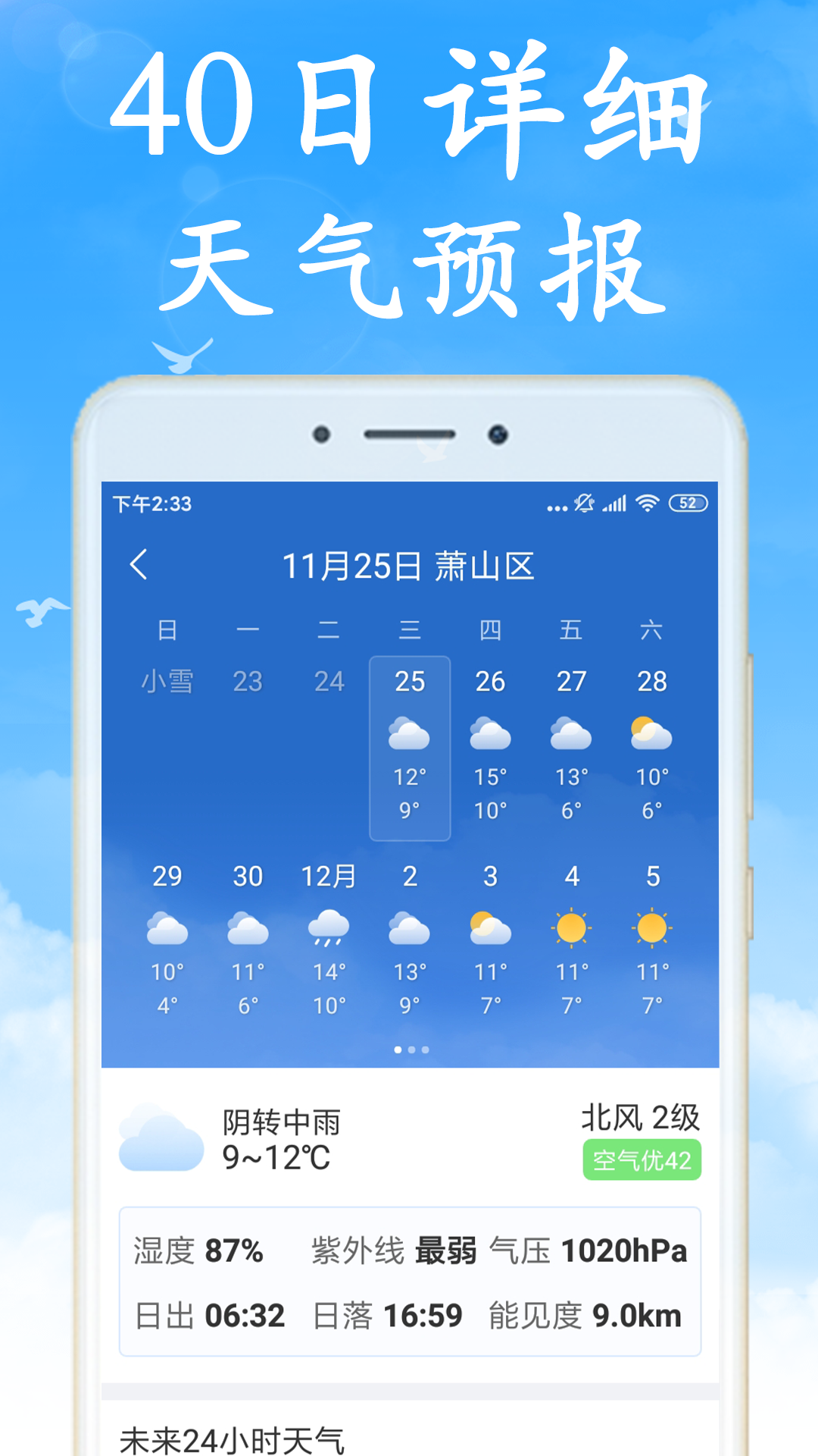 最准天气预报通 v2.0.7-天气提醒，生活无忧-9527软件站