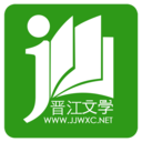 晋江小说阅读app免费版下载v6.1.1 最新版