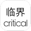 critical 2.0(ٽ2.0KWGTģAPP׿)v2020.Feb.28.22 Ѱ