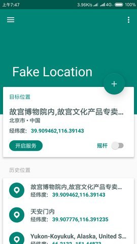 fake location定位软件v1.3.5 安卓最新版