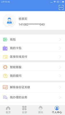 民生山西app养老金资格认证免费下载2024最新版v2.1.3 官方版