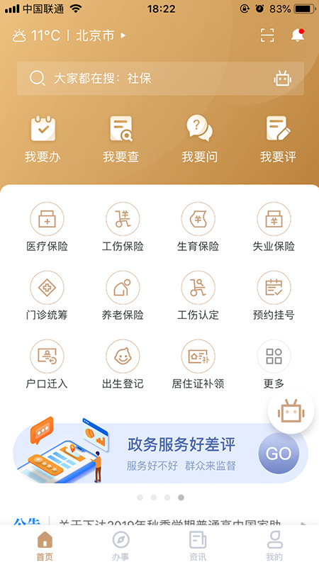 我的宁夏app下载安装v2.1.0.1 官方版