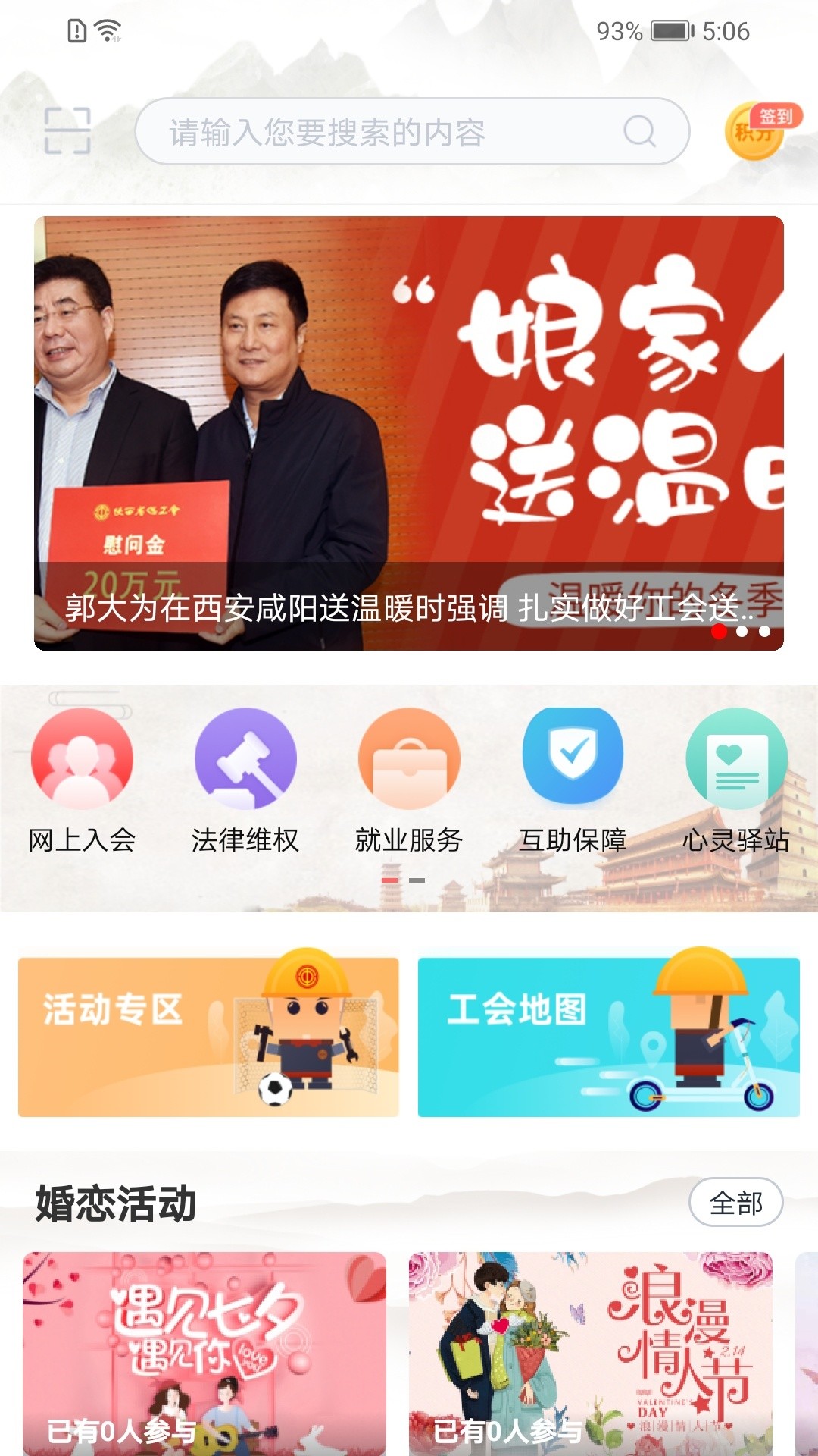 陕西工会app官方v1.0.48 最新版