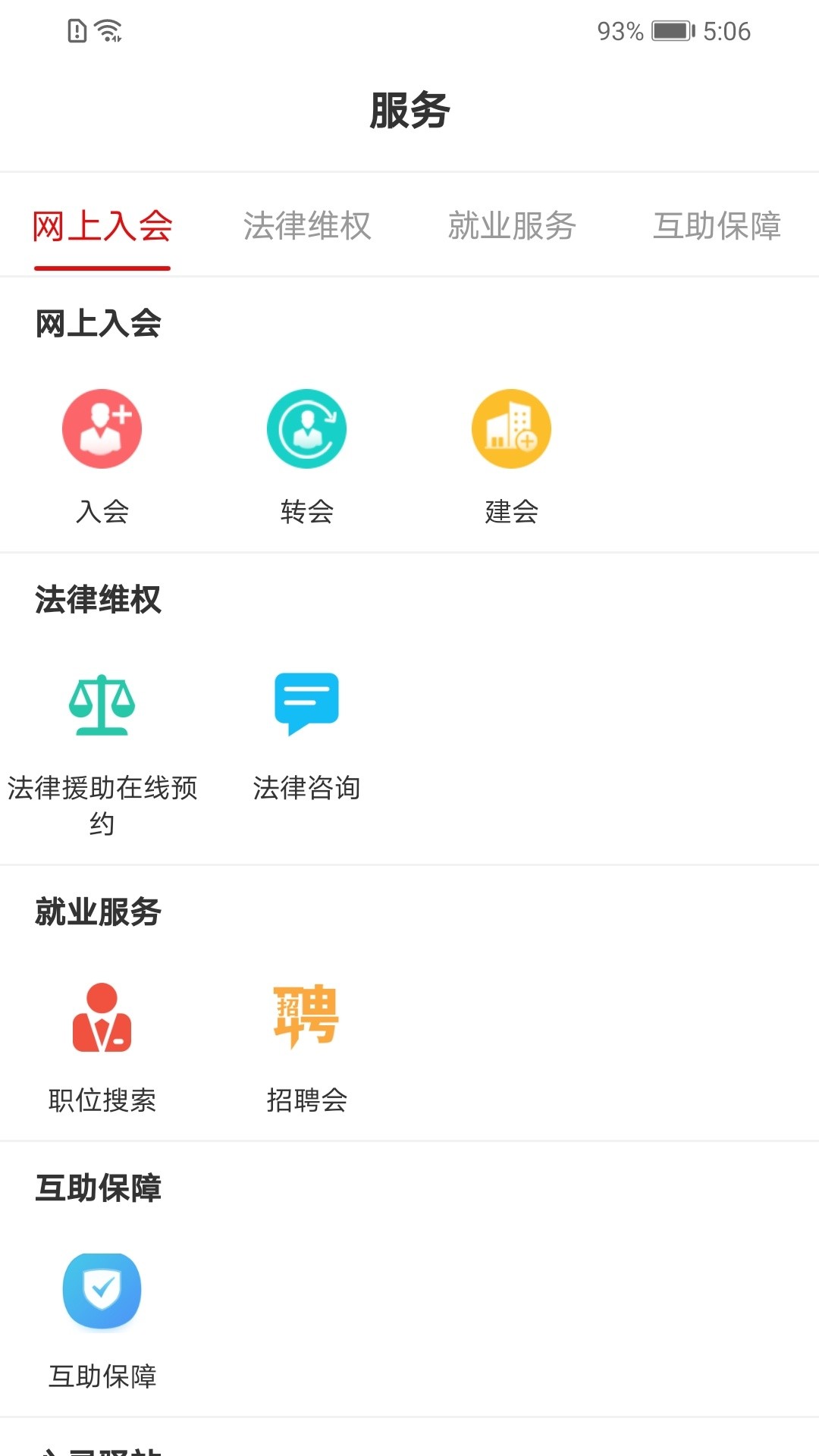 陕西工会app官方v1.0.48 最新版