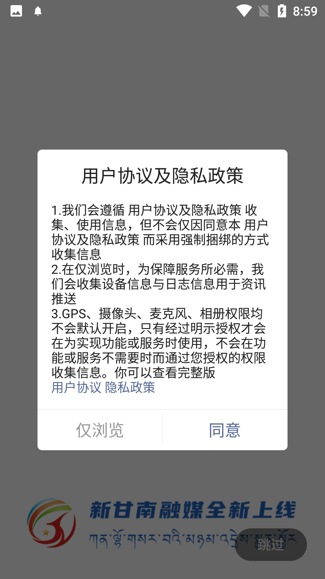 新甘南app最新版下载v1.3.3 官方版