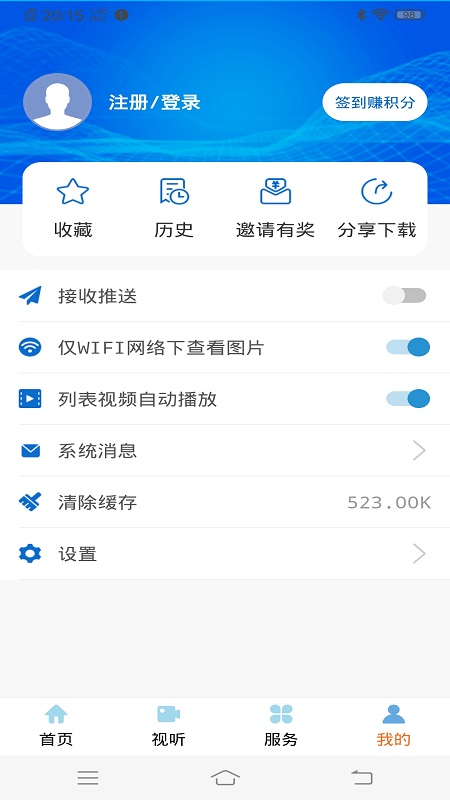 爱上河湟app v2.3.7 最新版2