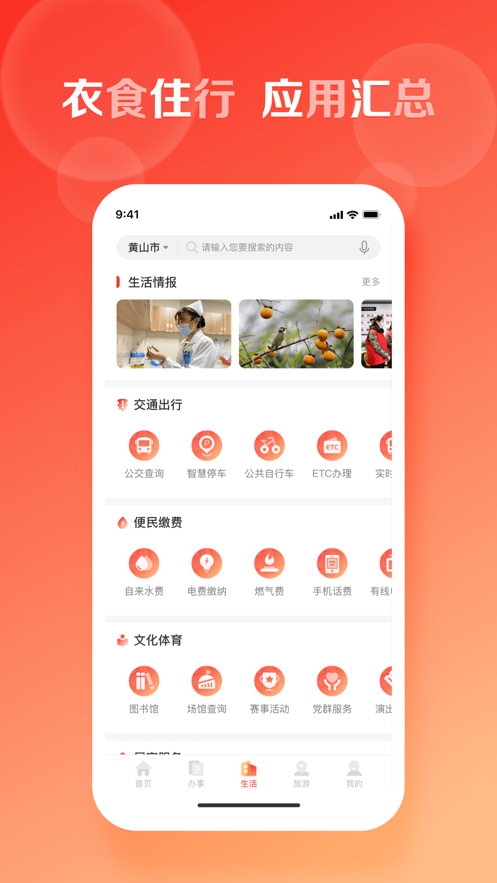 慧黄山appv1.0.0 最新版