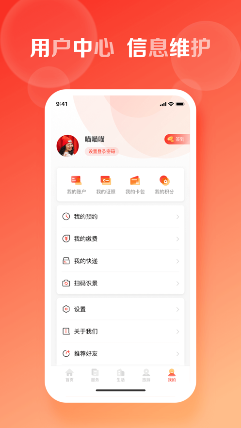 慧黄山appv1.0.0 最新版