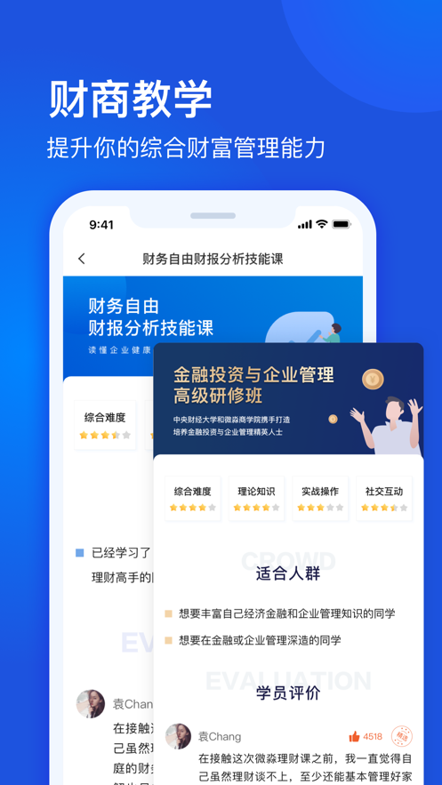 微淼财商教育app下载官方最新版下载v1.9.40 安卓版