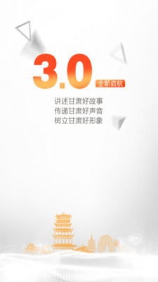 新甘肃app最新版v6.3.2 官方版