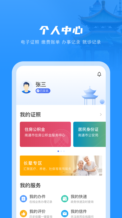 南通百通app免费下载 v5.0.4 安卓最新版3