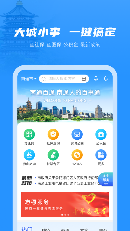 南通百通app免费下载 v5.0.4 安卓最新版4
