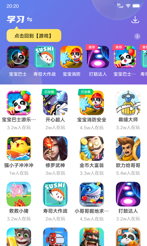 232乐园app最新版(改名开心玩)v1.2.8.2 安卓版