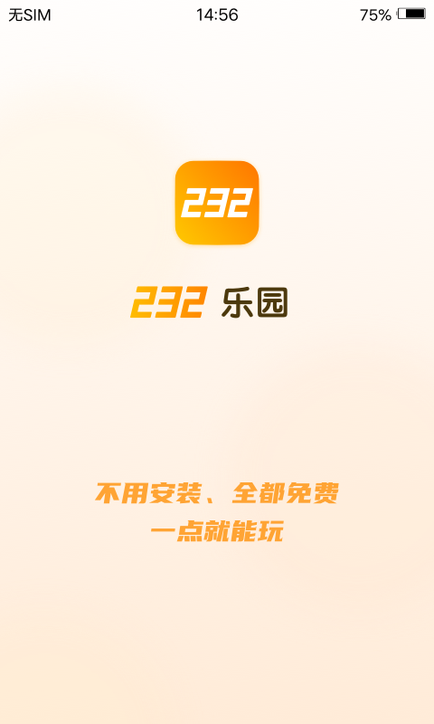 232乐园app最新版(改名开心玩)v1.2.8.2 安卓版