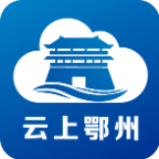 云上鄂州appv1.2.0  安卓版