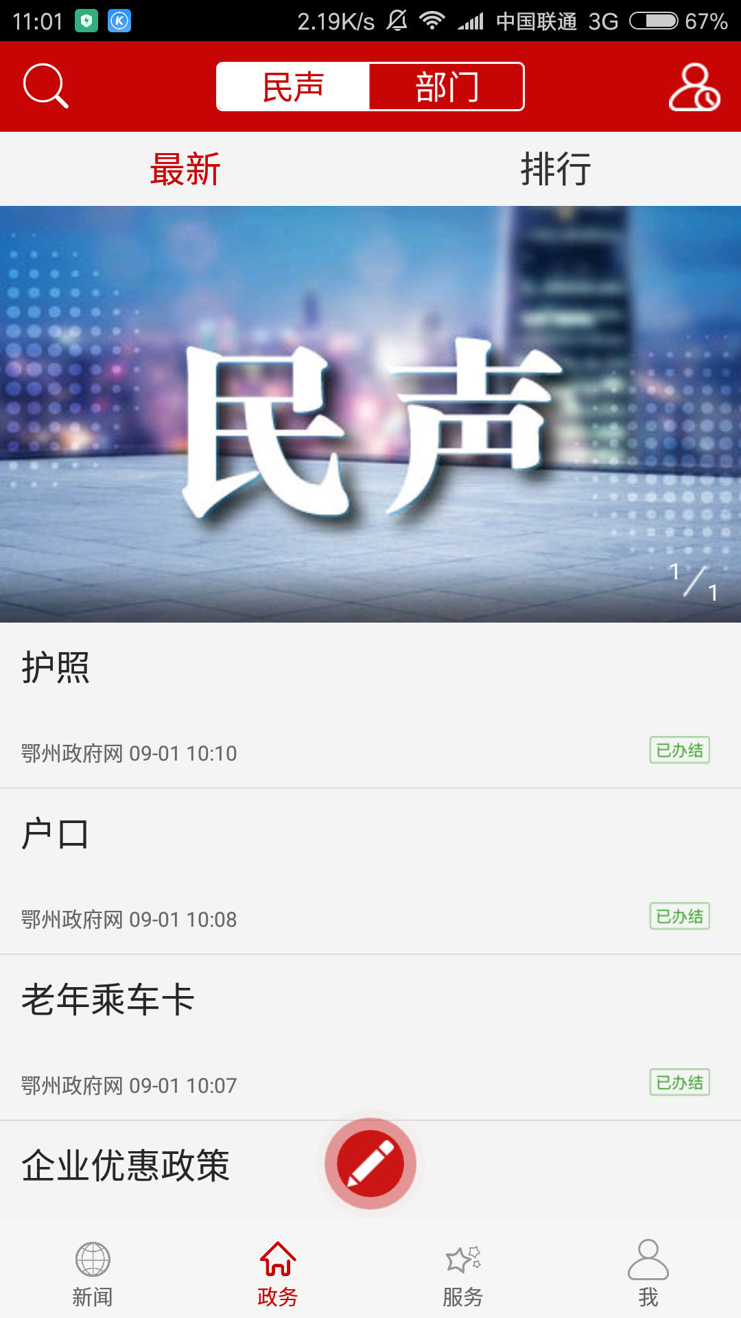 云上鄂州appv1.2.0  安卓版