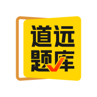 清北道远题库appv2.2.8 安卓版