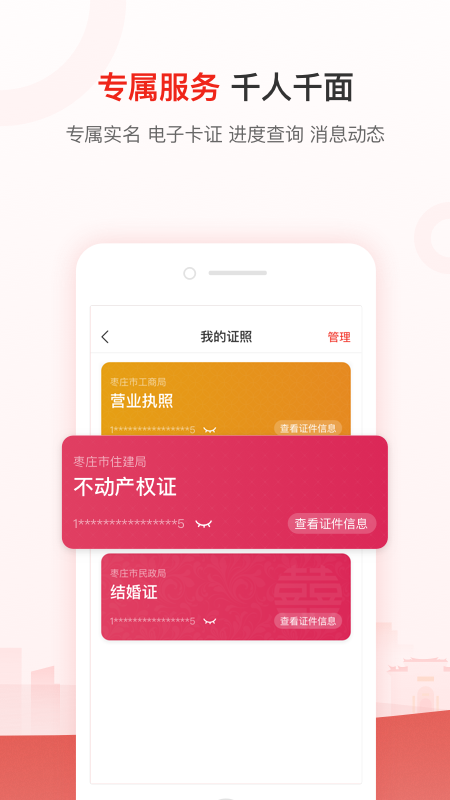 爱山东枣庄appv2.4.0 最新版