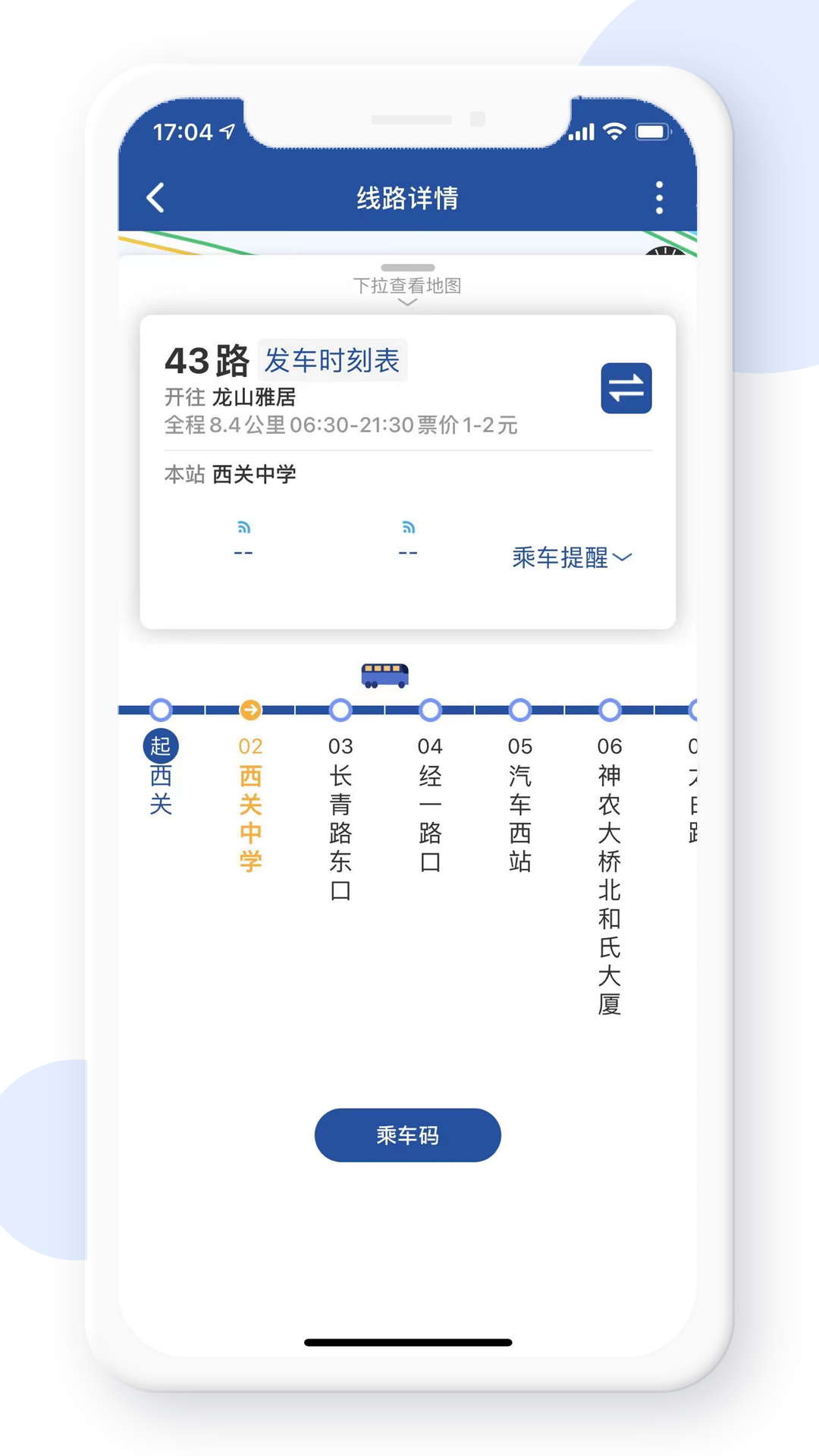 宝鸡行app(更名宝鸡公交)v1.2.9 安卓版