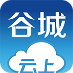 云上谷城客户端v1.1.5 最新版v1.1.5 最新版