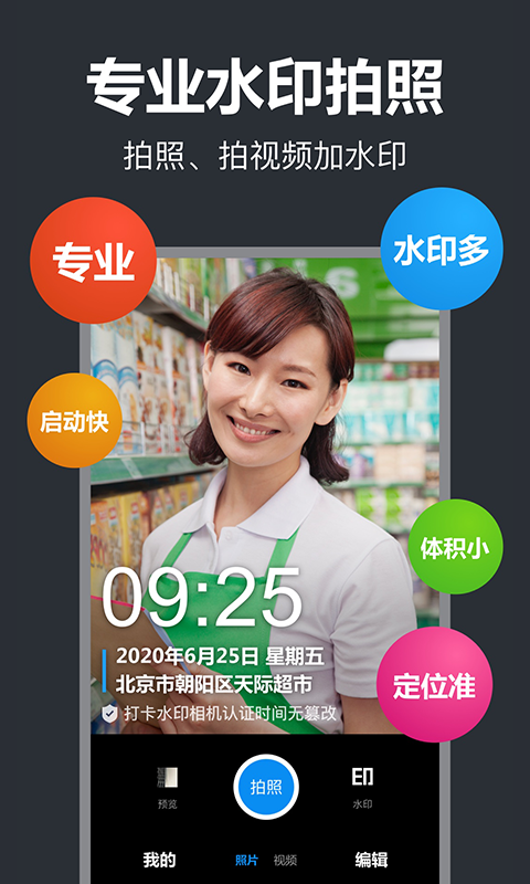 工作蜂水印相机下载安装 v5.3.2 官方版2