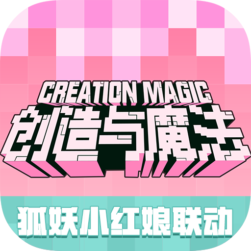 创造与魔法官方正版v1.0.0370 最新版