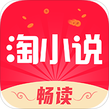 免费淘小说appv7.7.6 最新版