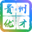 贵州优才卡appv1.1.3 安卓版