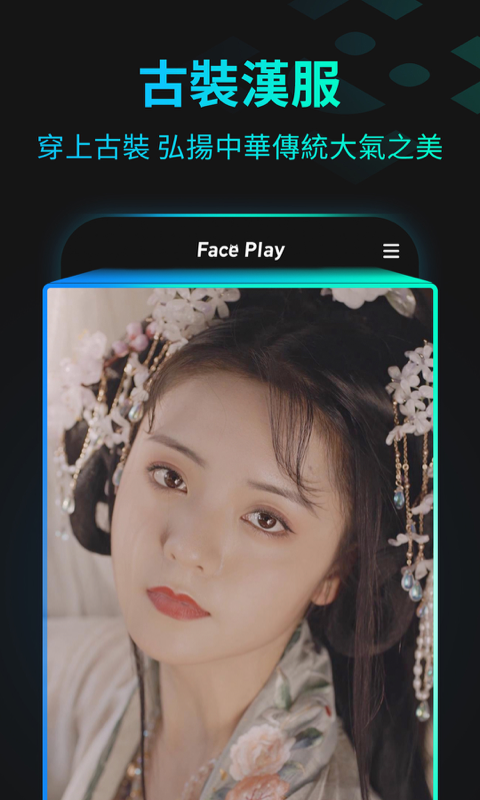 faceplay appٷ2023°v3.7.1 ׿