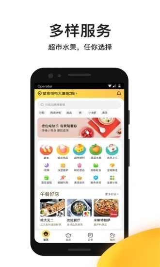 美团外卖app最新版v7.99.2 官方版