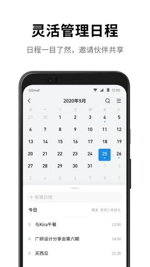 QQ邮箱手机版2023官方版v6.5.1 最新版
