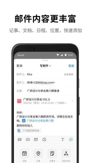 QQ邮箱手机版v6.3.3 官方版