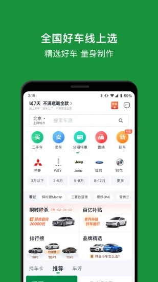 瓜子二手车appv8.7.5.6 官方最新版