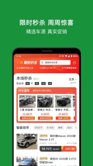 瓜子二手车appv8.7.5.6 官方最新版