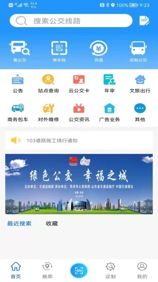 菏泽公交369出行app最新版下载 v1.4.9 官方版3