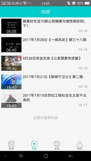神华能源报app最新版下载