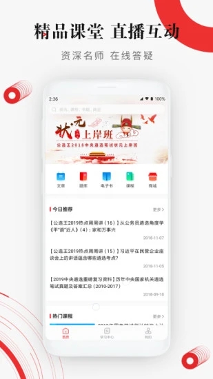 公选王appv3.5.7 最新版