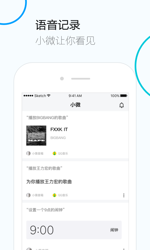 腾讯云小微appV1.9.101 安卓版