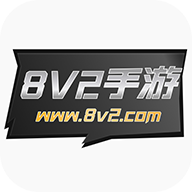 8v2手游盒子v2.1 最新版