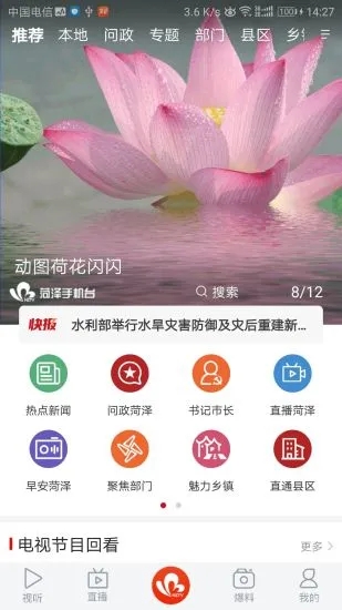 菏泽手机台安卓最新版下载v3.3.4 官方版