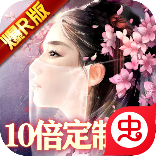 剑阵诛仙(10倍定制版)v1.0.0 最新版