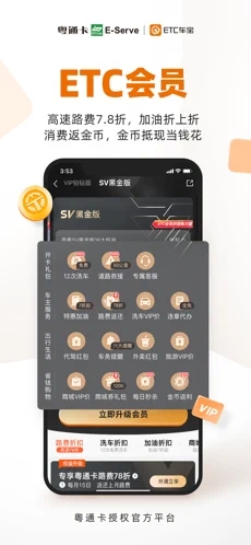 粤通卡ETC车宝v4.5.5 最新版