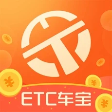 粤通卡ETC车宝v4.5.5 最新版