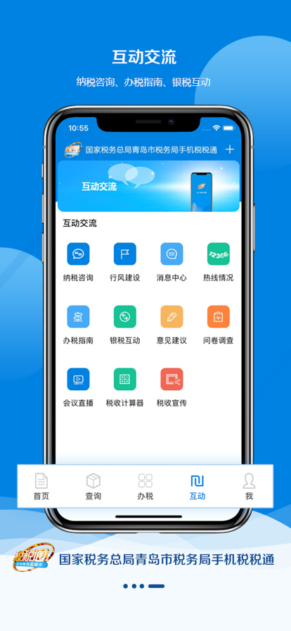 青岛税务app下载2024官方最新版 v3.7.5 最新版1