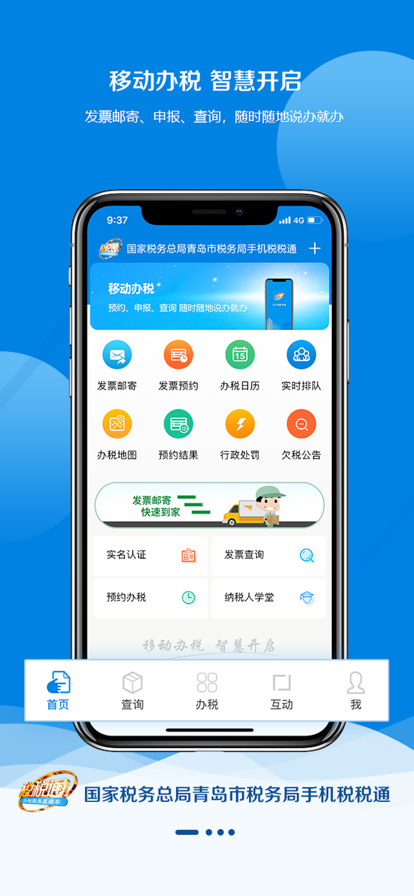 青岛税务app下载2024官方最新版 v3.7.5 最新版4